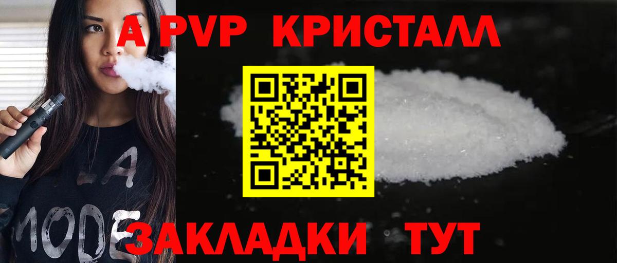А ПВП крисы CK Волгодонск