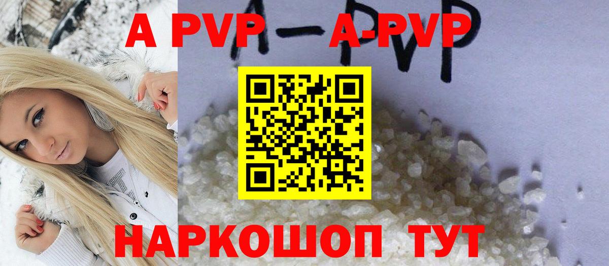 A-PVP Соль  Вход с VPN  Alpha-PVP  Alpha-PVP кристаллы  А ПВП Соль  Волгодонск 