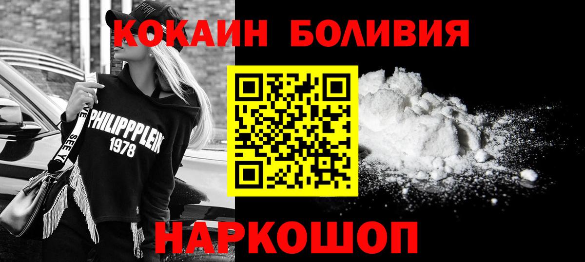 COCAIN Перу Волгодонск