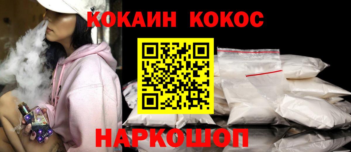 Волгодонск  КОКАИН Эквадор  COCAIN Колумбийский  Вход с VPN 