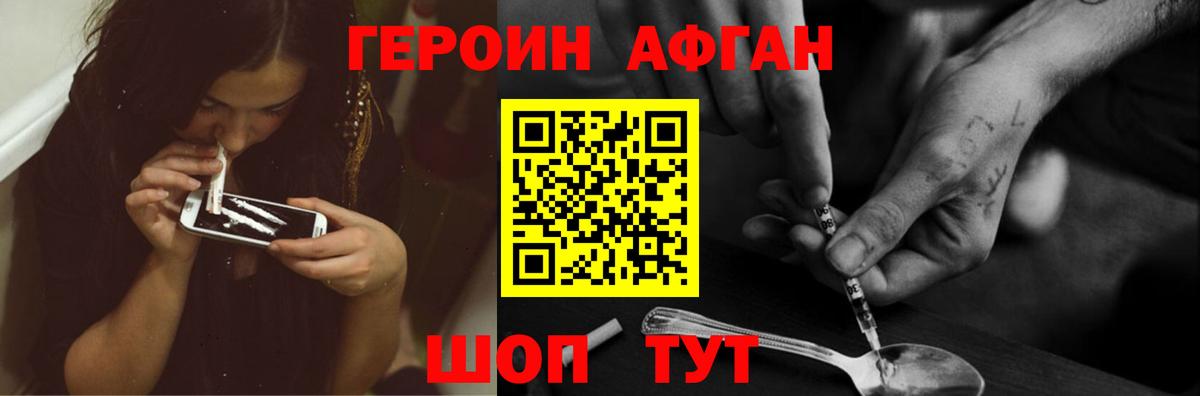Волгодонск  Героин афганец  ГЕРОИН  Вход с VPN 