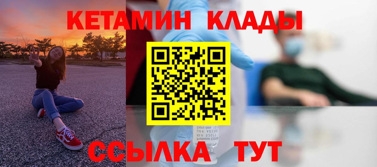 Кетамин VHQ  Вход с VPN  Волгодонск 