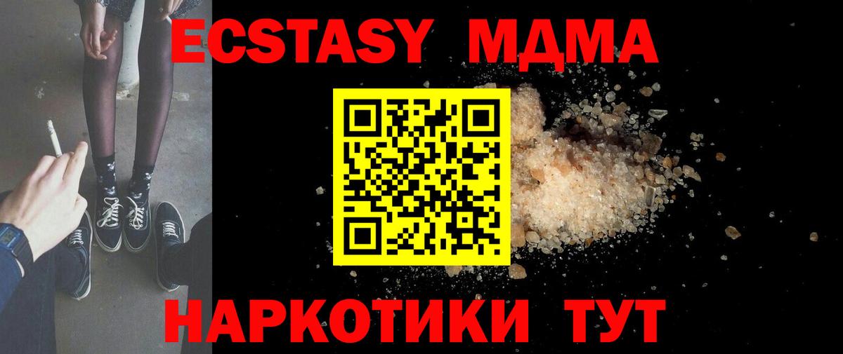 MDMA кристаллы Волгодонск