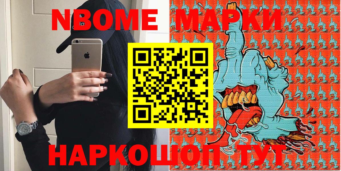 Наркотические марки  Марки NBOMe 1,5мг  Вход с VPN  Волгодонск  Марки NBOMe 1,5мг 