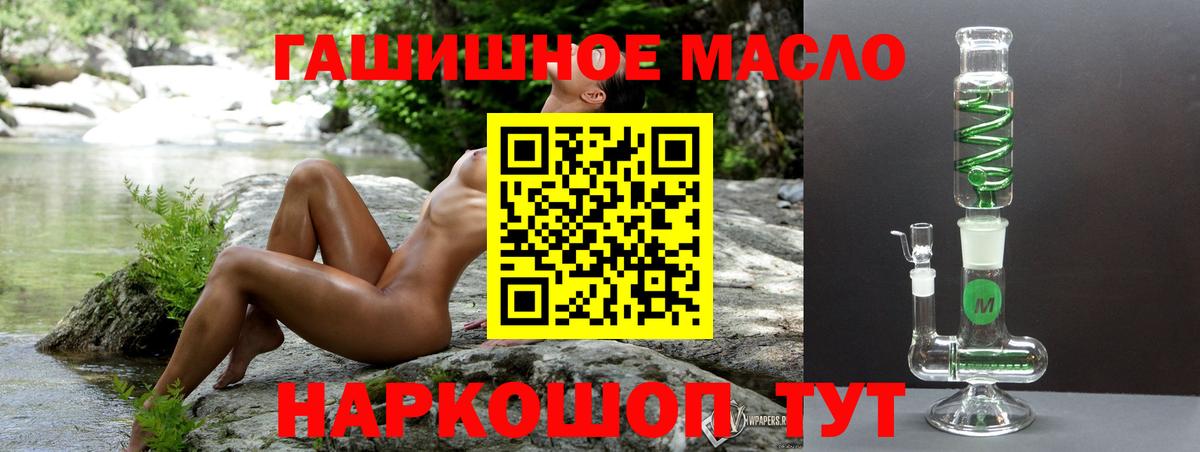 Дистиллят ТГК гашишное масло Волгодонск